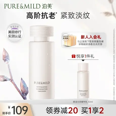 泊美嘭嘭乳液女补水干皮紧致非去黄提亮抗初老官方旗舰店正品图片