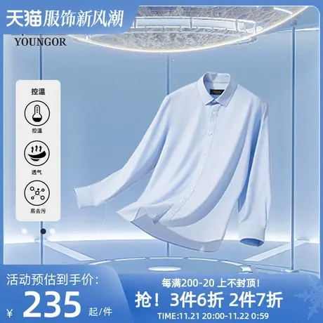 【太空舱】雅戈尔春秋新品商务休闲控温易去污易打理长袖衬衫男图片