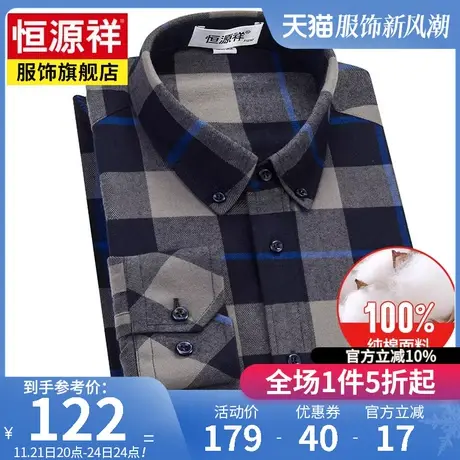 恒源祥长袖格子衬衫男春秋新款休闲中年宽松大码男装纯棉磨毛衬衣图片