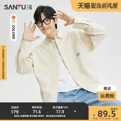 三福2023秋男士立体织唛字工装长衬衫 时尚国风宽松上衣473481图片