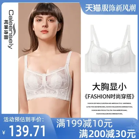 女大胸显小神器薄款全罩杯文胸聚拢收副乳夏季超薄无钢圈白色内衣图片