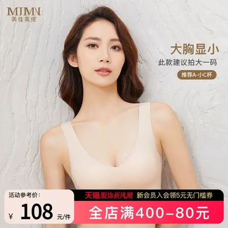 美佳美侬一片式无痕文胸小胸聚拢显胸小无痕内衣女胸罩背心MA1006商品大图