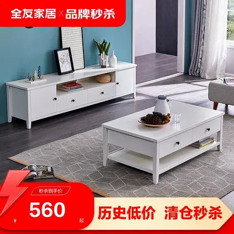 【品牌秒杀】全友家居北欧茶几电视柜组合简约电视柜125805商品大图