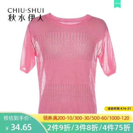秋水伊人2020夏季新款女装休闲上衣时尚百搭短款超薄针织衫I269图片