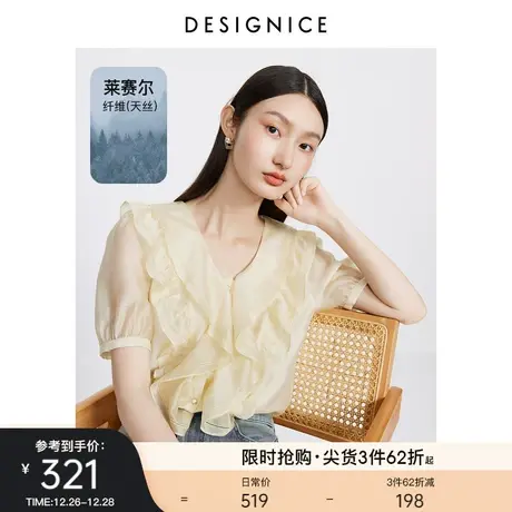 迪赛尼斯2023秋季新款天丝简约气质木耳边V领上衣米黄短袖衬衫女图片