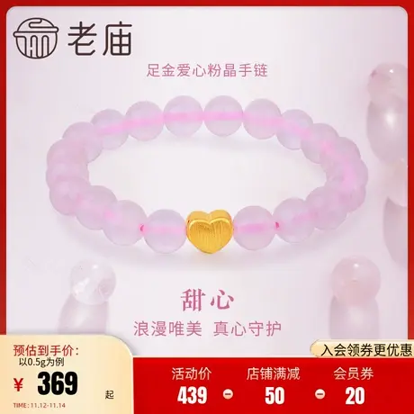 老庙黄金爱心足金手饰转运珠串珠配粉水晶手串送礼物旗舰店正品商品大图