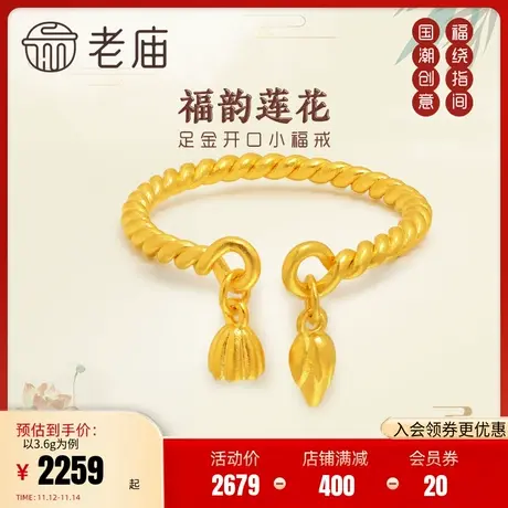 老庙黄金足金999古韵古法手工莲花莲蓬和和美美好事连连活口戒指商品大图