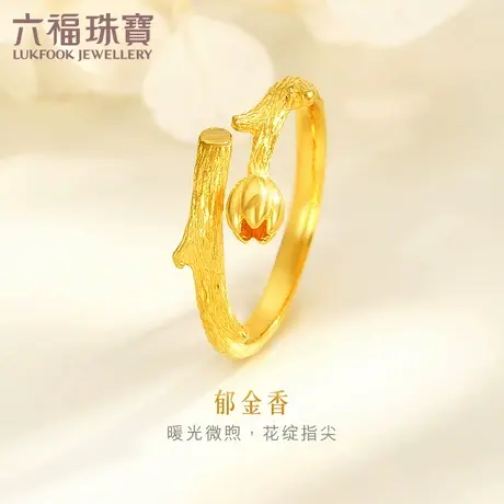 六福珠宝郁金香黄金戒指女足金开口戒指送礼计价L35TBGR0003图片