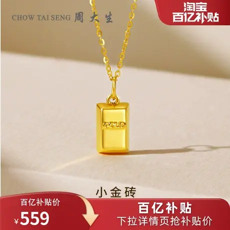 周大生黄金项链女足金硬金小金砖吊坠暴富小金条三八妇女节礼物图片