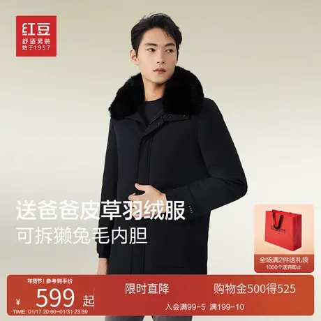 红豆男装羽绒服23秋冬款加厚狐狸毛领爸爸款獭兔毛可拆卸内胆外套商品大图