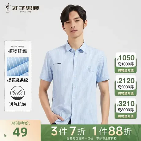 【提花印花】才子男装条纹短袖衬衫男士2023夏季新款修身休闲衬衣图片
