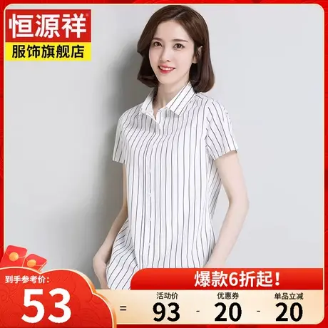 恒源祥短袖衬衫女全棉条纹衬衣女士职业正装修身上衣夏装上衣打底图片