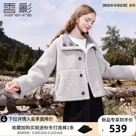 香影两面穿麂皮绒外套女冬季2023新款羊羔毛风小个子短款皮毛一体图片