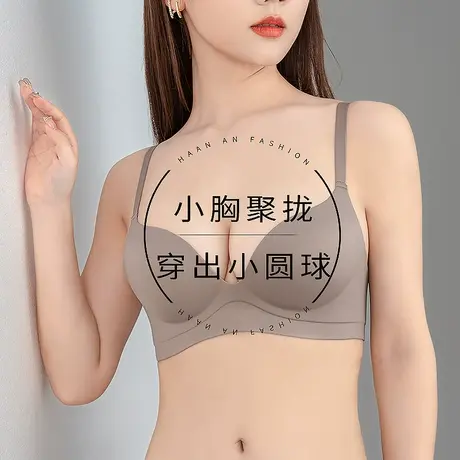 无痕内衣女小胸聚拢显大加厚半杯一片式调整型收副乳专用文胸胸罩图片