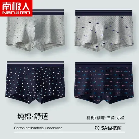 南极人纯棉抗菌内裤男夏季薄款透气四角青年个性潮运动大码平角裤图片