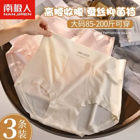 南极人内裤女士蚕丝抑菌裆高腰收腹少女生大码胖mm无痕透气三角裤商品大图