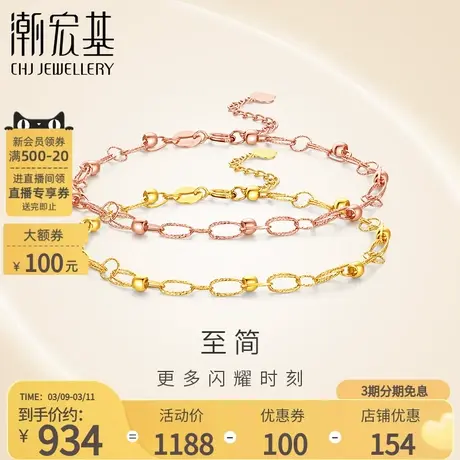 潮宏基至简18K金手链彩金玫瑰金手串手饰时尚通勤简约礼物女商品大图