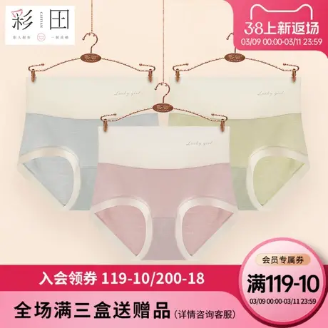 彩田内裤女夏季新款高腰莫代尔收腹简约透气抗菌裆纯色女士三角裤图片