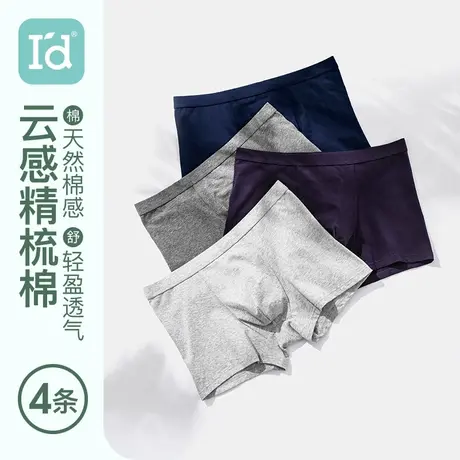 [4条装]爱帝纯棉男内裤薄款舒适弹力腰精梳棉男士抗菌四角平角裤商品大图