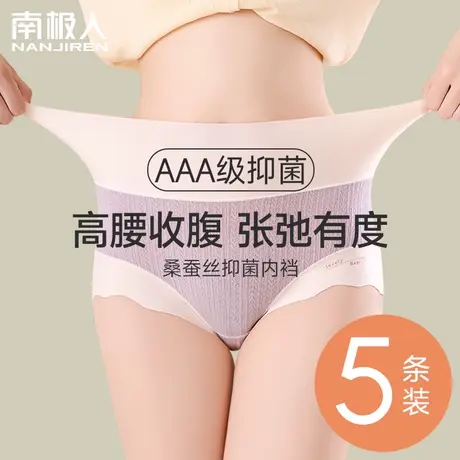 南极人内裤女2024新款高腰收腹无痕透气桑蚕丝抑菌裆提臀女士短裤商品大图