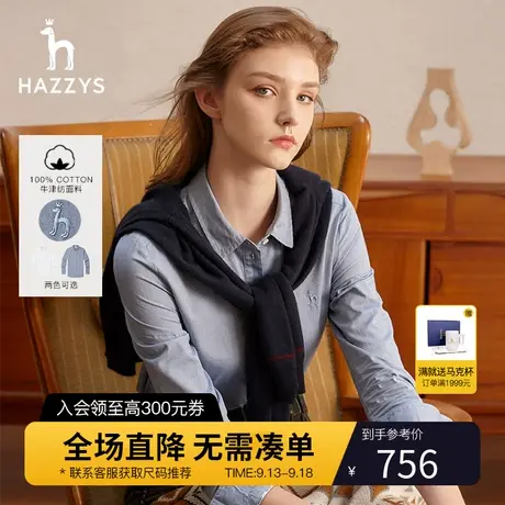 【纯棉舒适】Hazzys哈吉斯长袖衬衫女装秋季内搭白色衬衣打底上衣图片