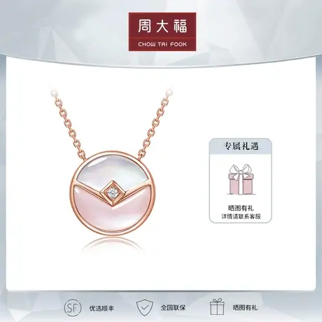 周大福经典时尚几何圆形18K金贝壳钻石项链女定价T76594商品大图