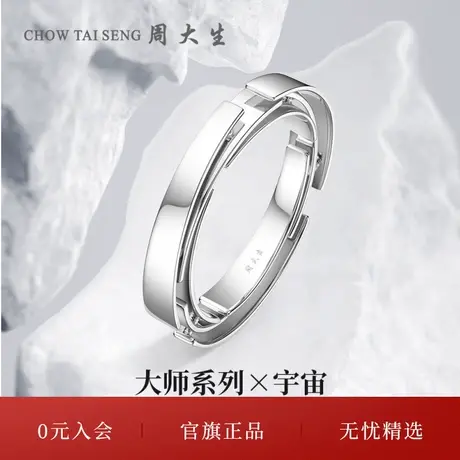 周大生任嘉伦推荐芭莎戒指18k金订婚结婚简约女戒MASTER GALLERY图片