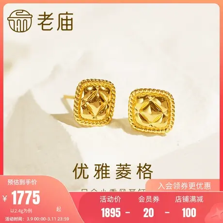 老庙黄金足金999优雅法式菱格纹方牌耳钉耳环5G复古小香风轻奢商品大图