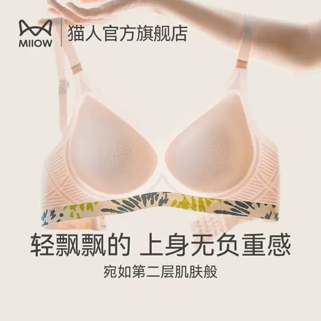 猫人无痕内衣女小胸聚拢软支撑提拉防下垂收副乳薄款无钢圈文胸罩图片