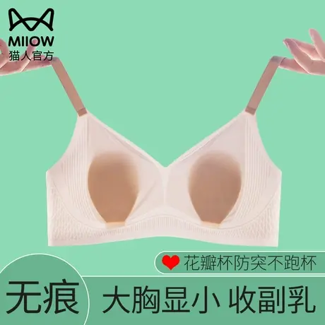 猫人内衣女夏天超薄款无痕冰丝大胸显小防下垂聚拢美背乳胶文胸罩商品大图