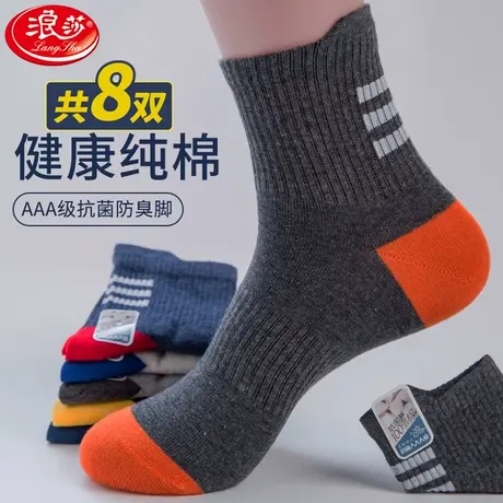 浪莎青少年袜子男学生潮流纯棉男袜冬防臭吸汗高中生中学生运动袜图片