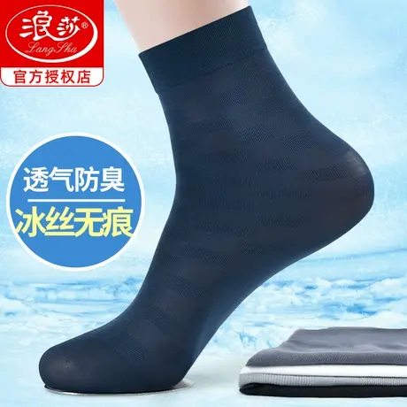 浪莎袜子男士丝袜夏季薄款透气中筒抗菌防臭超薄无痕夏天冰丝男袜商品大图