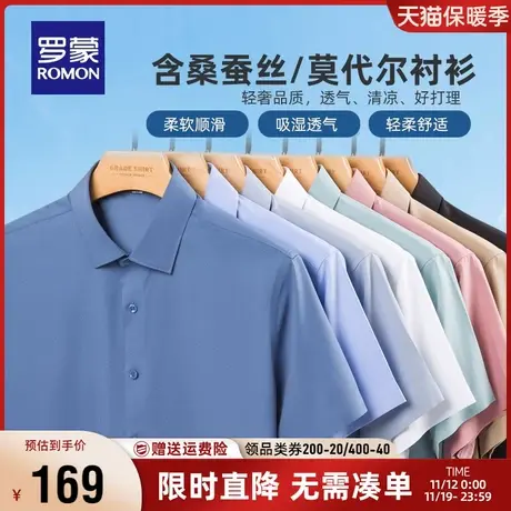 【含桑蚕丝+莫代尔】罗蒙男士衬衣夏季商务薄款工装休闲短袖衬衫商品大图