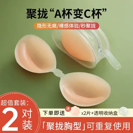 胸贴女硅胶聚拢上托小胸显大胸夏隐形无肩带内衣婚纱吊带专用乳贴商品大图