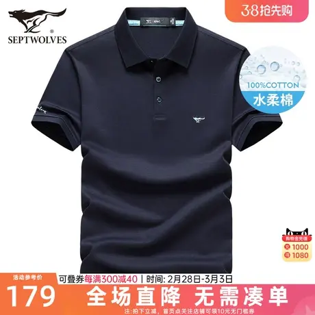 七匹狼男装短袖T恤2023春夏季新款纯棉吸汗透气男士翻领polo衫衣图片