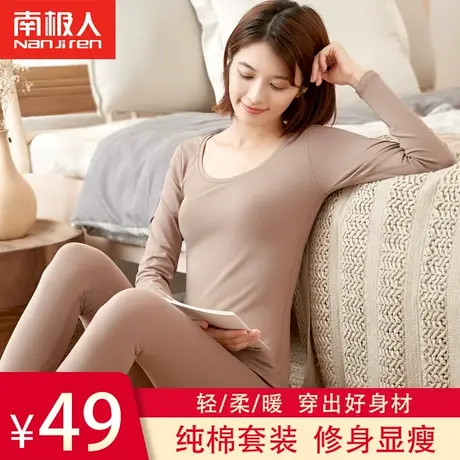 南极人秋衣秋裤女纯棉套装内穿打底修身全棉毛衫薄款女士保暖内衣图片