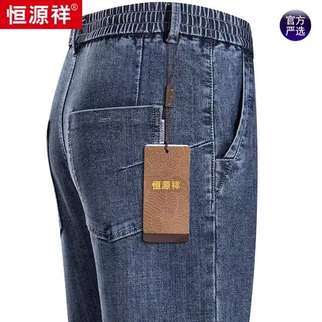 恒源祥牛仔裤男春秋季新款中老年男士休闲宽松裤子松紧腰弹力长裤图片