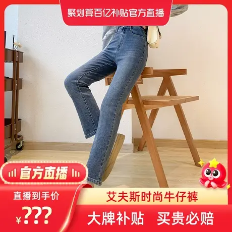 【百亿补贴官方直播】ITISF4/艾夫斯新款休闲显瘦百搭牛仔裤图片