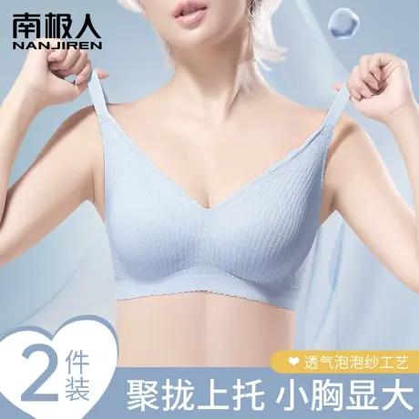 南极人无痕内衣女小胸聚拢上托无钢圈收副乳防下垂美背蕾丝文胸罩图片