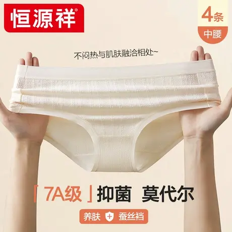 恒源祥50支莫代尔女士内裤蚕丝抗菌无痕透气中腰少女生三角短裤头商品大图
