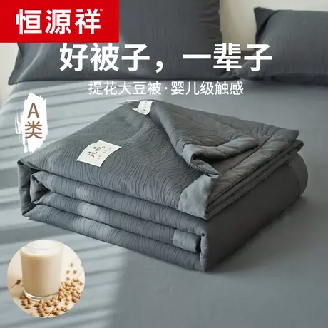 恒源祥A类大豆纤维夏被空调被芯学生宿舍单双人夏凉被夏季薄被子商品大图
