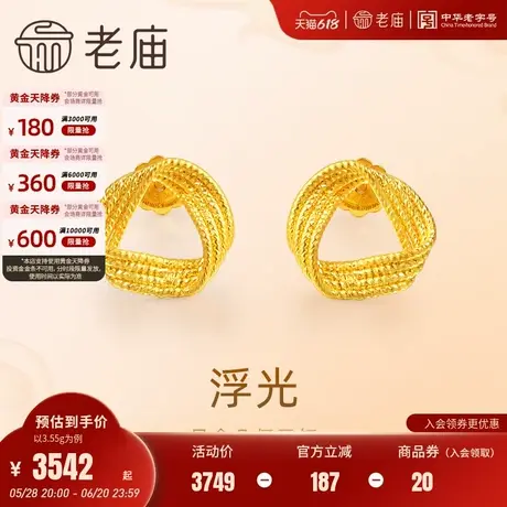 老庙黄金足金999浮光耳钉5G工艺简约几何三角ins时尚单品礼物官方商品大图