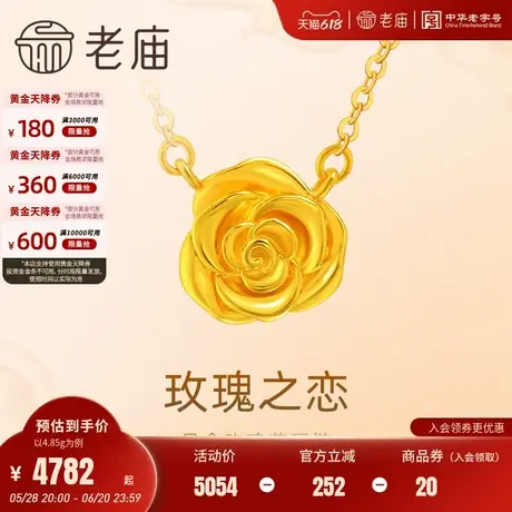 老庙黄金足金玫瑰花项链5G时尚精致浓情玫瑰寓意爱情立体花蕊闺蜜商品大图