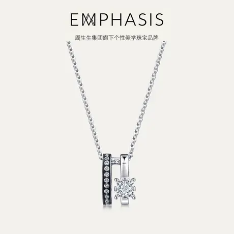 周生生集团旗下品牌EMPHASIS密系列18K金镶嵌钻石吊坠90840P预订商品大图
