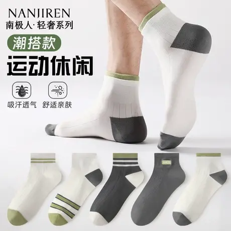 南极人袜子男款短袜夏季薄款纯棉袜子男袜防臭吸汗男士白色短筒图片