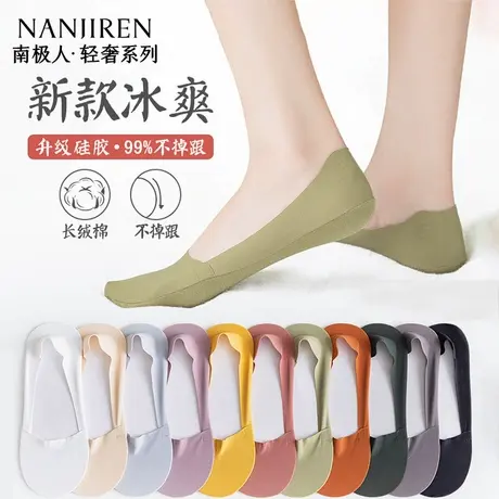 南极人冰丝船袜女夏季薄款纯棉底船袜女浅口隐形袜防滑不掉跟PB商品大图