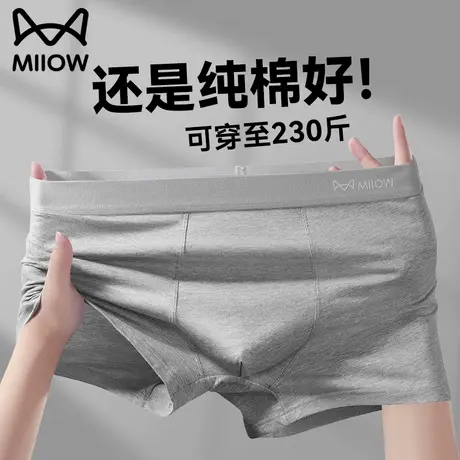 猫人大码男士内裤夏季薄款男生纯棉抗菌四角短裤男款透气平角裤衩商品大图