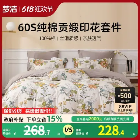 梦洁家纺四件套纯棉全棉60S贡缎印花三件套床上用品被套床品套件商品大图