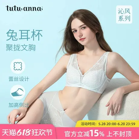 tutuanna春夏聚拢内衣女 蕾丝薄杯有钢圈防下垂收副乳文胸罩女图片