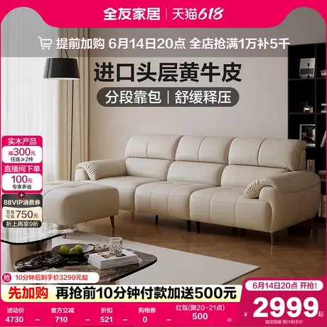 全友家居现代简约真皮沙发客厅2025新款轻奢高级感直排家具带脚凳商品大图